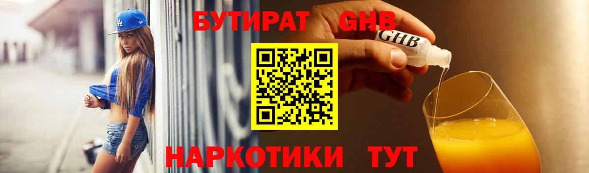 Дивногорск  БУТИРАТ жидкий экстази  Бутират  Вход с VPN 