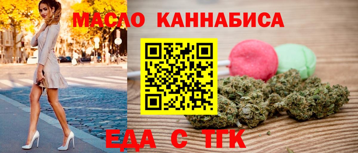Печенье с ТГК марихуана  Вход с VPN  Дивногорск 