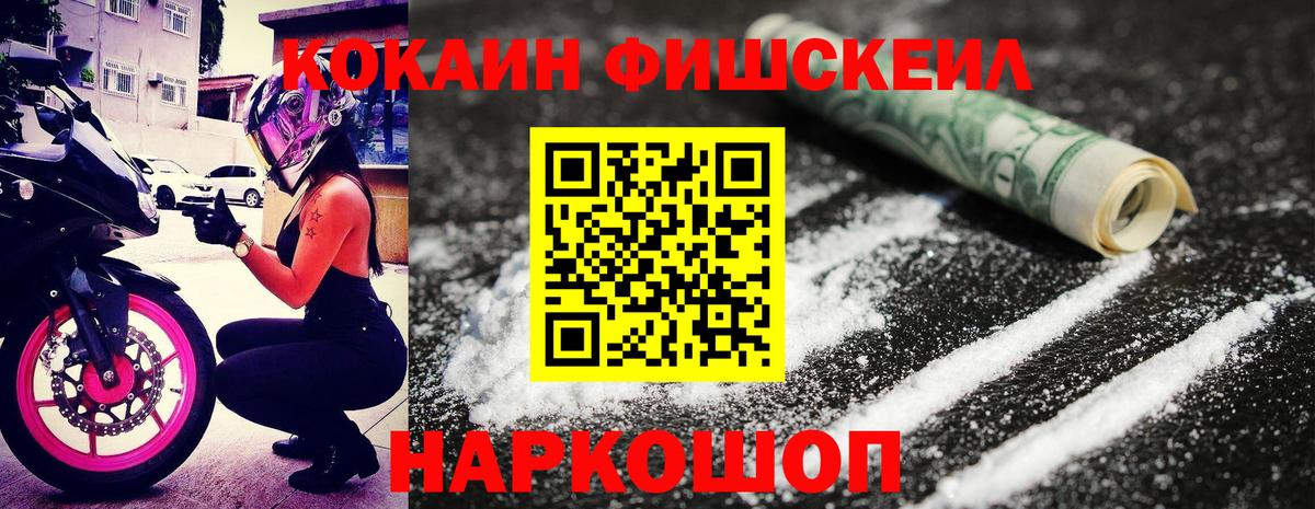 Дивногорск  Кокаин  Вход с VPN  КОКАИН Fish Scale  Кокаин Fish Scale 