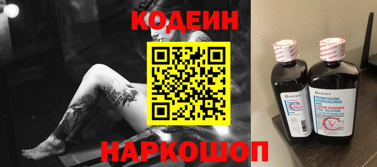 Кодеин напиток Lean (лин)  Codein напиток Lean (лин)  Дивногорск  Вход с VPN 