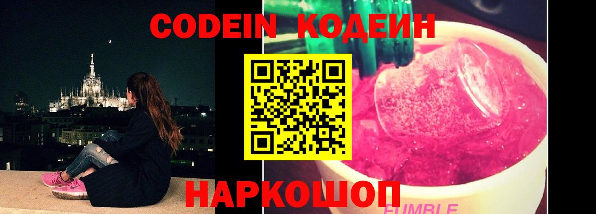 Кодеин напиток Lean (лин) Дивногорск