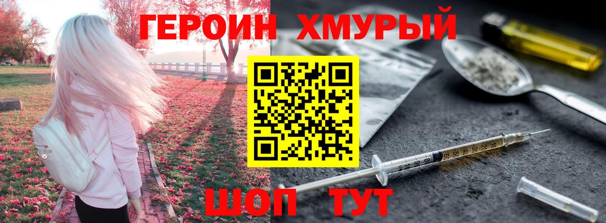 Героин VHQ Дивногорск