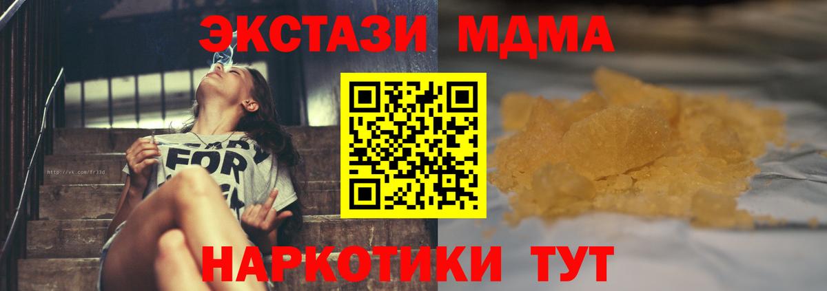 МДМА кристаллы  Вход с VPN  Дивногорск  МДМА молли 