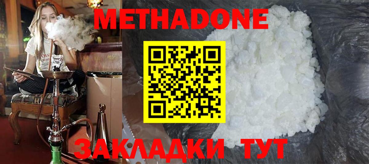 Метадон methadone  МЕТАДОН methadone  Дивногорск  Вход с VPN 